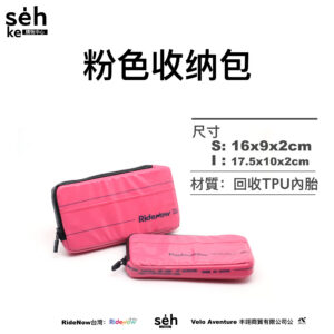 RideNow 粉⾊收纳包