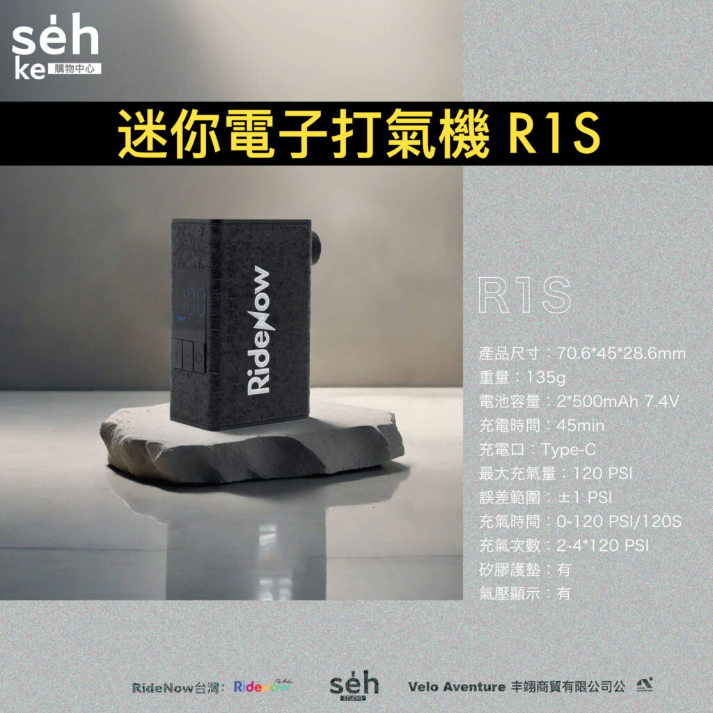 RideNow 迷你電⼦打氣機 R1S
