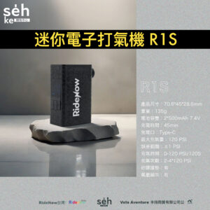 RideNow 迷你電⼦打氣機 R1S