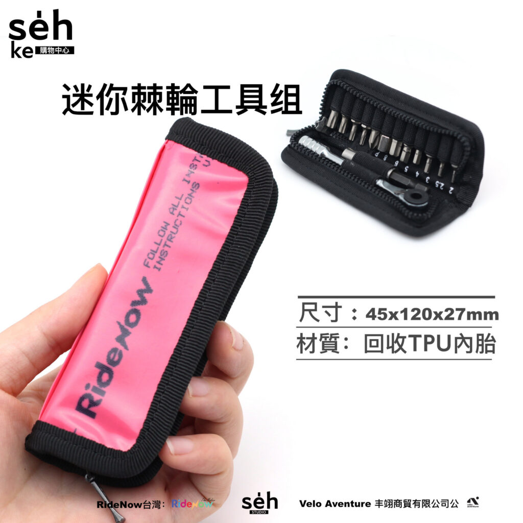 RideNow 迷你棘輪⼯具组