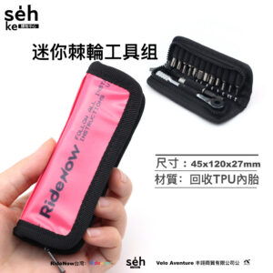 RideNow 迷你棘輪⼯具组